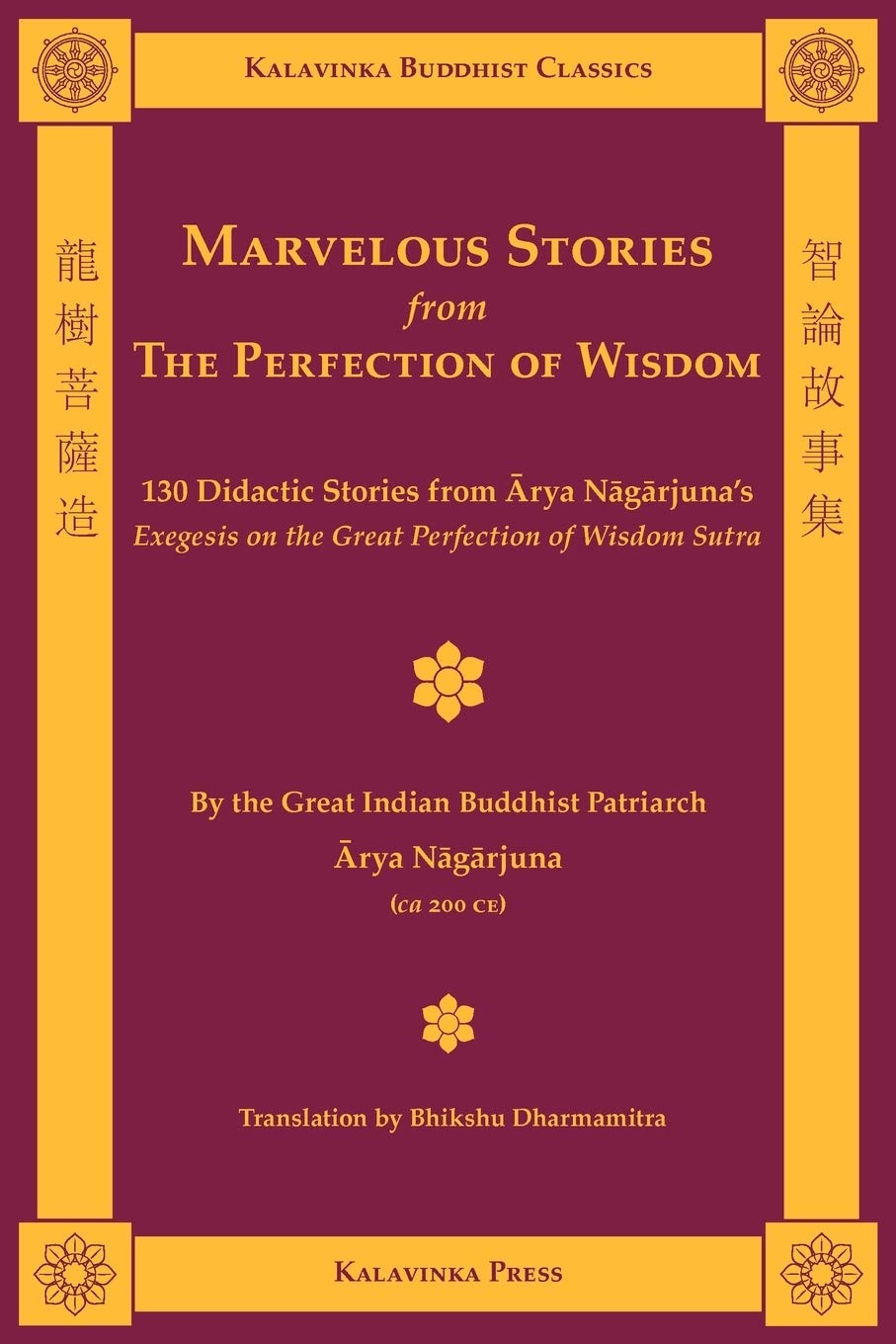 Marvelous Stories from the Perfection of Wisdom: 130 Didactic Stories from Arya Nagarjuna's Exegesis on the Great Perfection of Wisdom Sutra (English and Chinese Edition)