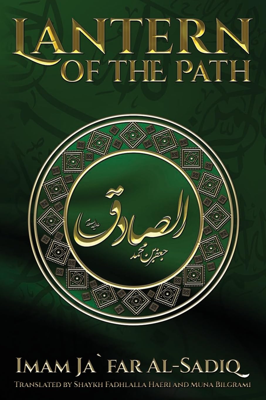 The Lantern of the Path (Ahl Bayt)
