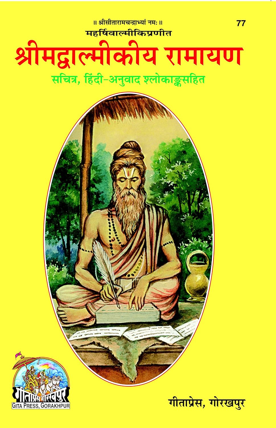 Valmiki Ramayan, Code 0077, Hindi Only, Gita Press Gorakhpur (Official) (Hindi Edition)