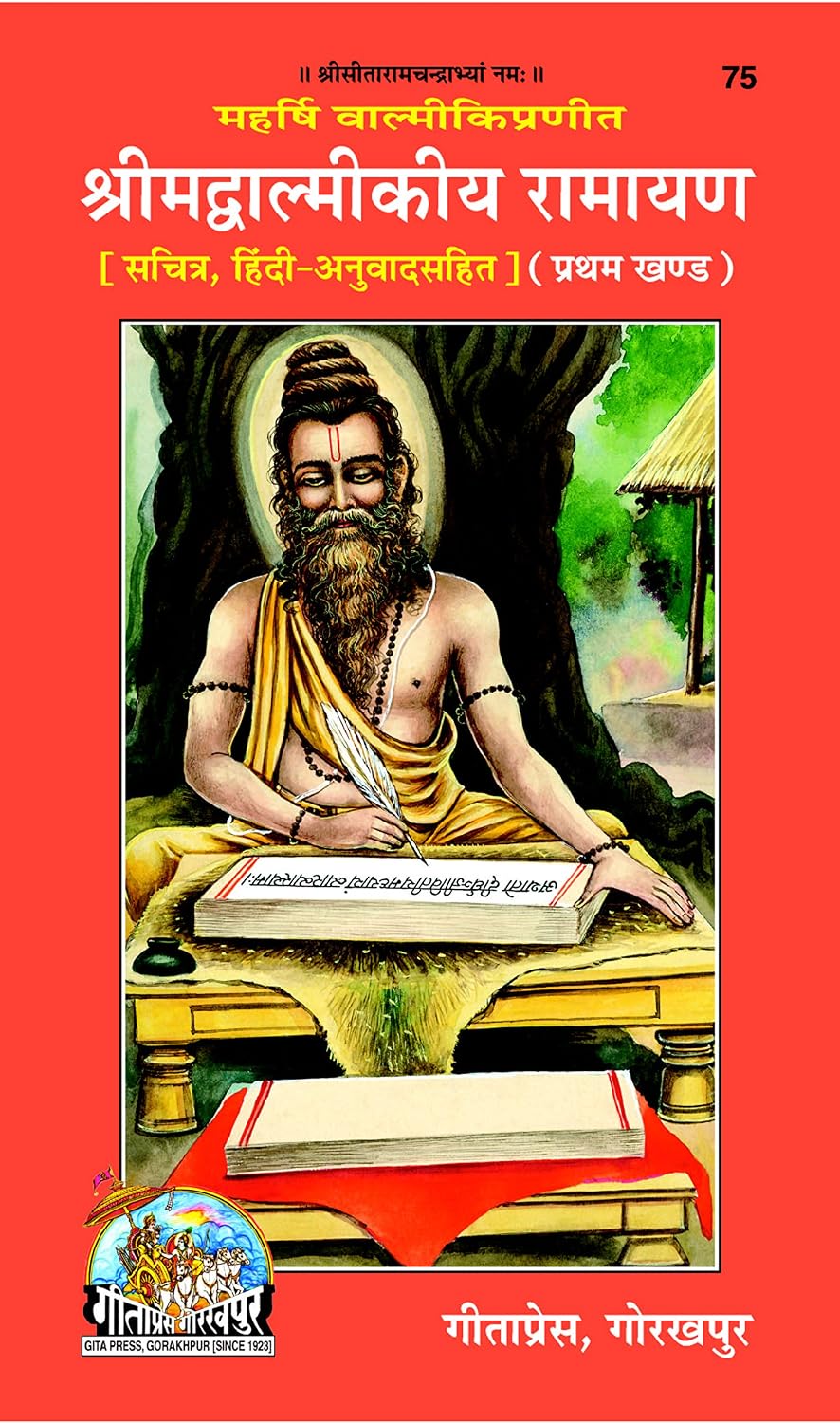 Valmiki Ramayan Anuwad Sahit Part 01, Code 0075, Sanskrit Hindi, Gita Press Gorakhpur (Official) (Hindi Edition)